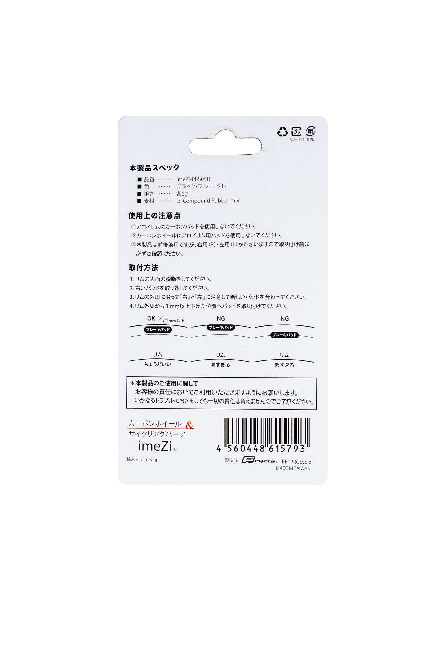 IMEZI-PBS05R アロイリム用ブレーキパッド 4個1セット
