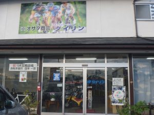 サイクルステーション ダイリン