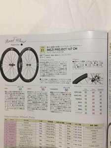 CycleSports-2017May-project167-wheel-impression
